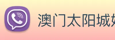 澳门太阳城娱乐 logo